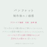 【パンフレット・お客様の声】イメージを上手く口頭で表現することが苦手な人は助かる